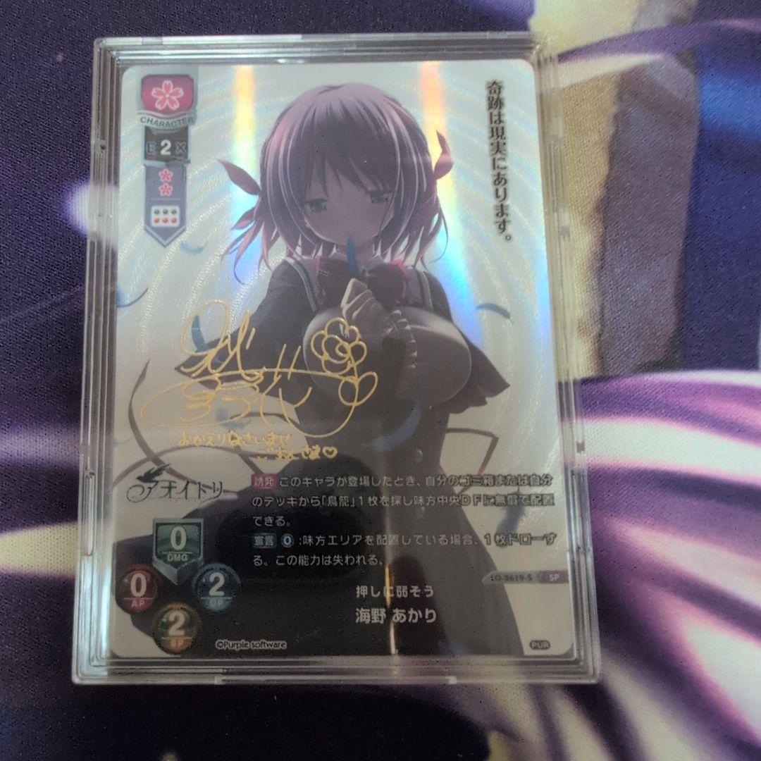 Lycee　リセ　海野あかり　sp　サイン