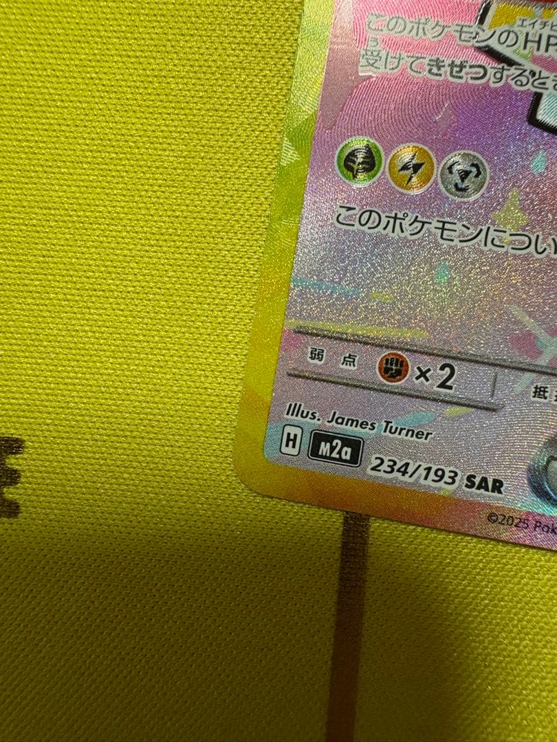 ピカチュウ SAR メガドリーム 234/193
