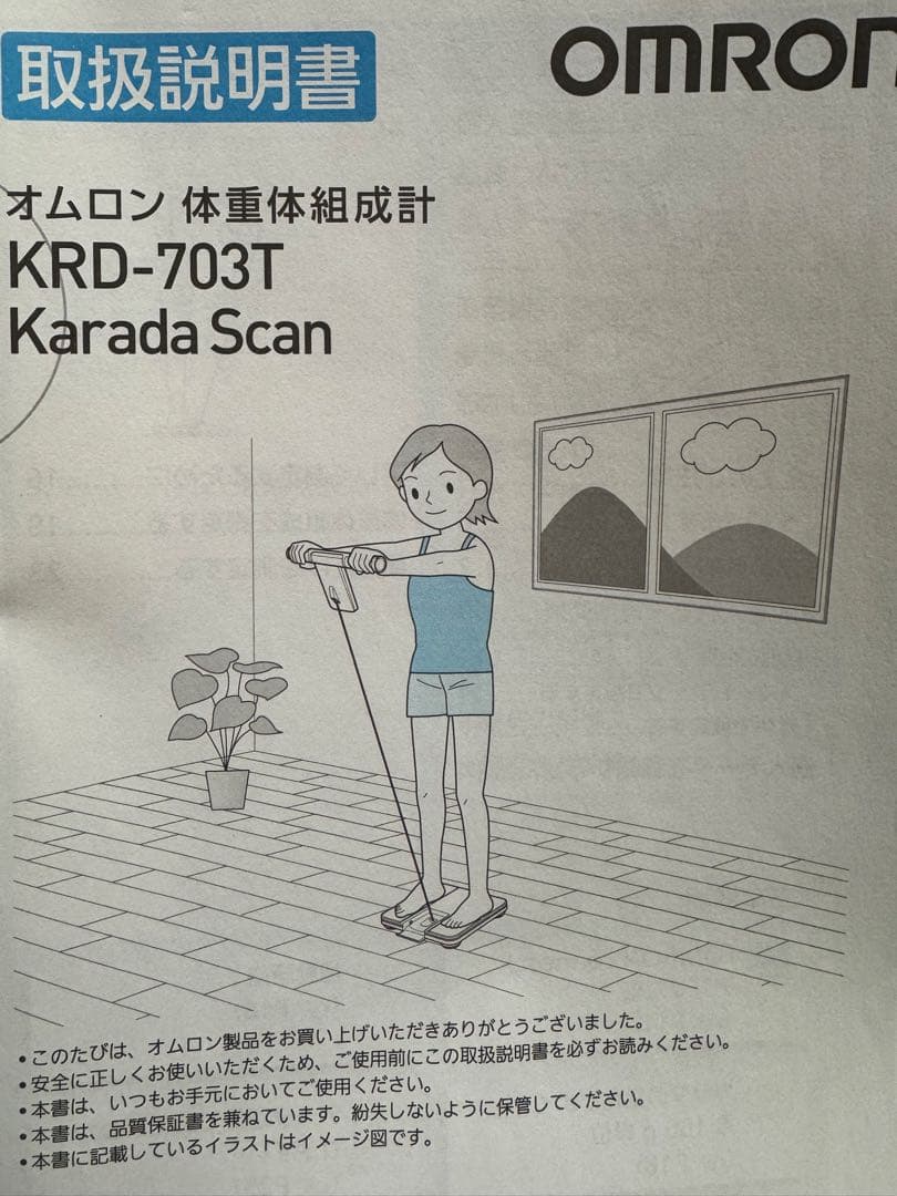 OMRON 体重体組成計 カラダスキャン KRD-703T