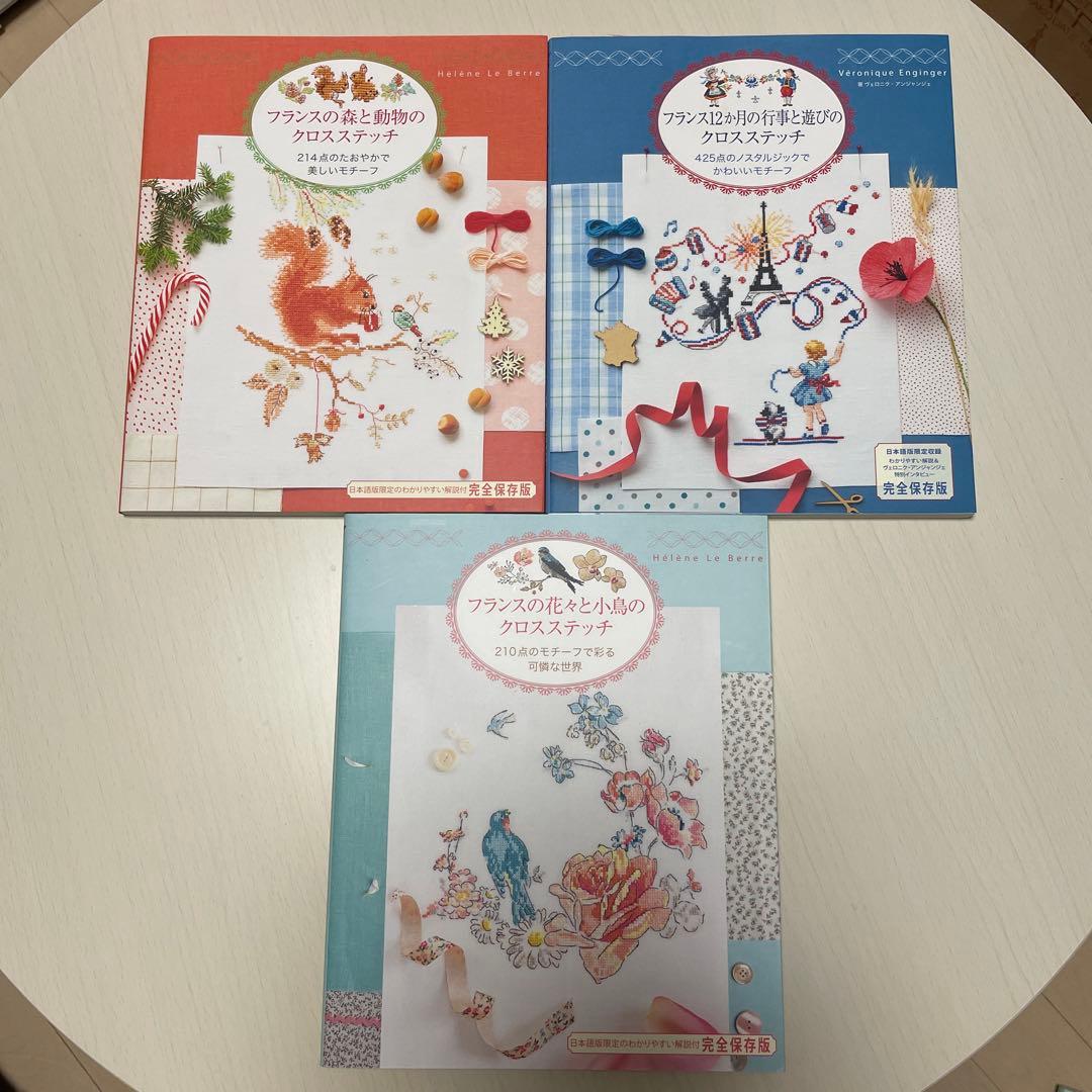 パリのアルファベットのクロスステッチ他　全13冊