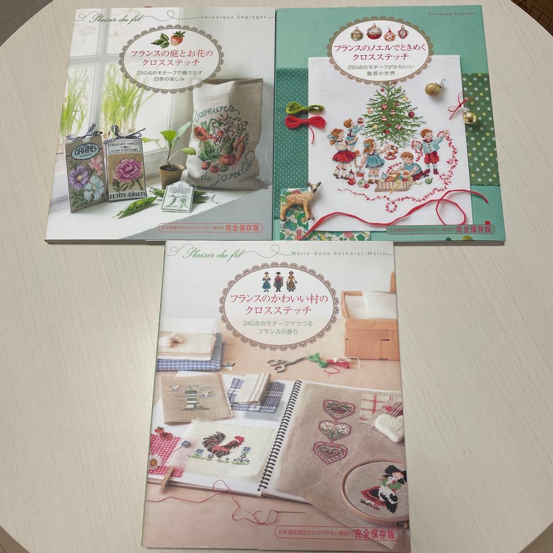 パリのアルファベットのクロスステッチ他　全13冊