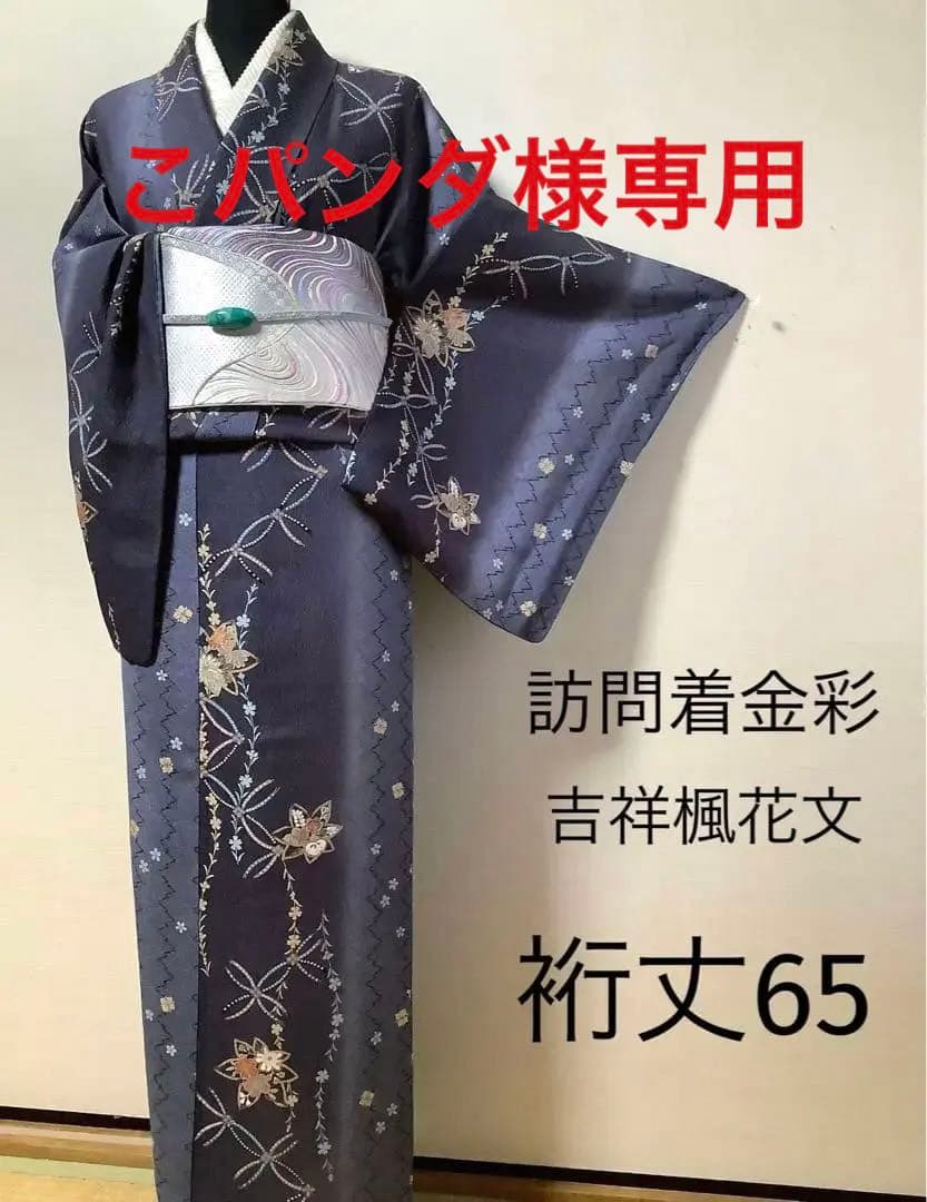 正絹訪問着　吉祥楓花文　暈し染め　金彩　⑨( 留袖、紬、袋帯なども出品)