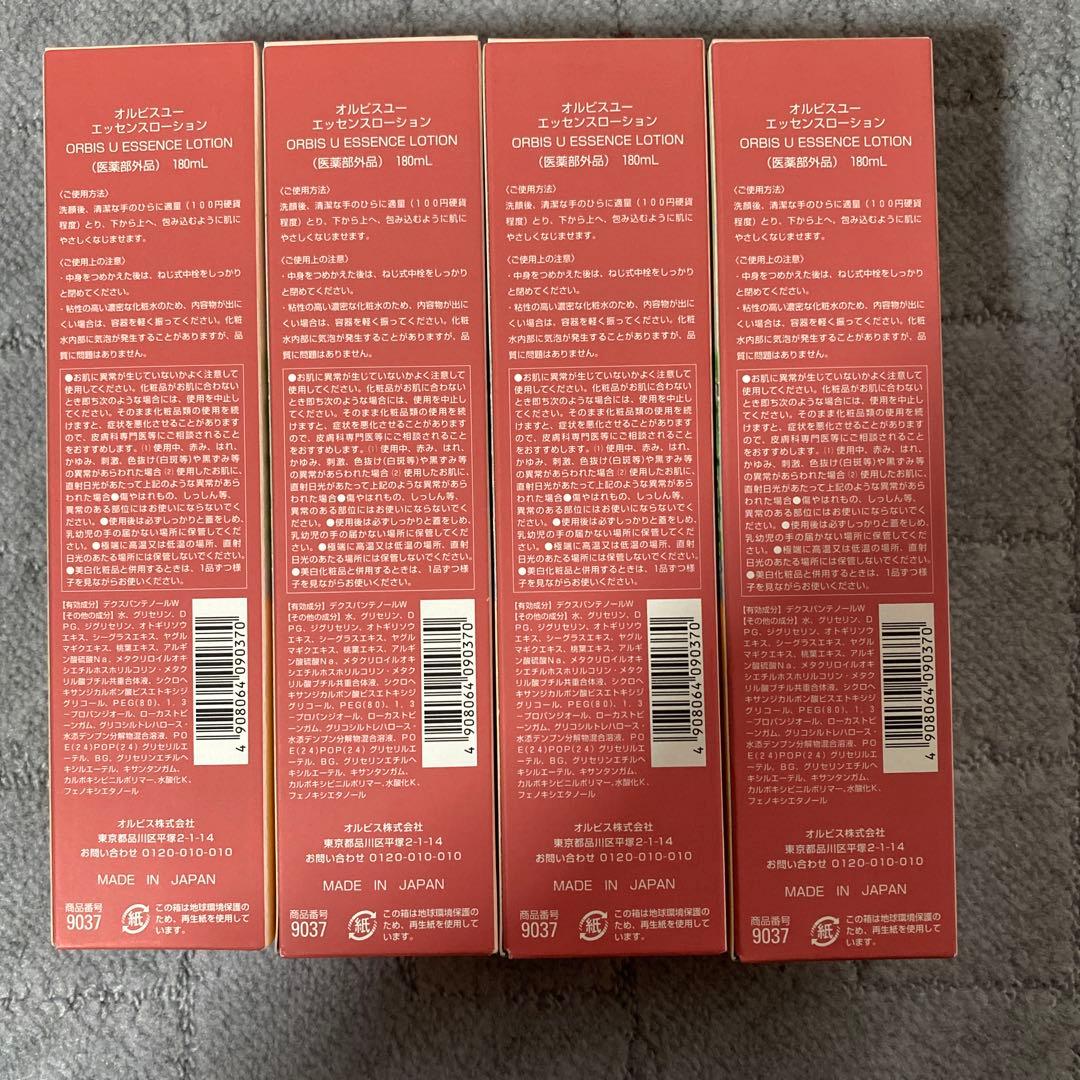 オルビスユー エッセンスローション ¥9500新品未開封