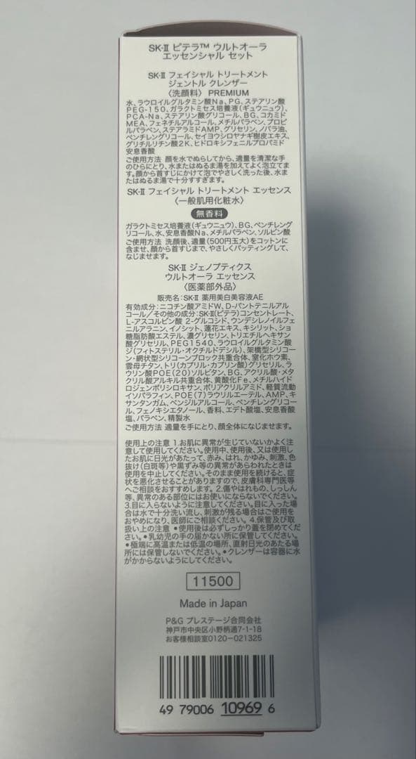 SK-II ウルトオーラエッセンスセット