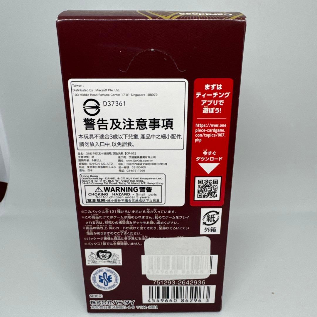 ONE PIECE カードゲーム OP-02 頂上決戦