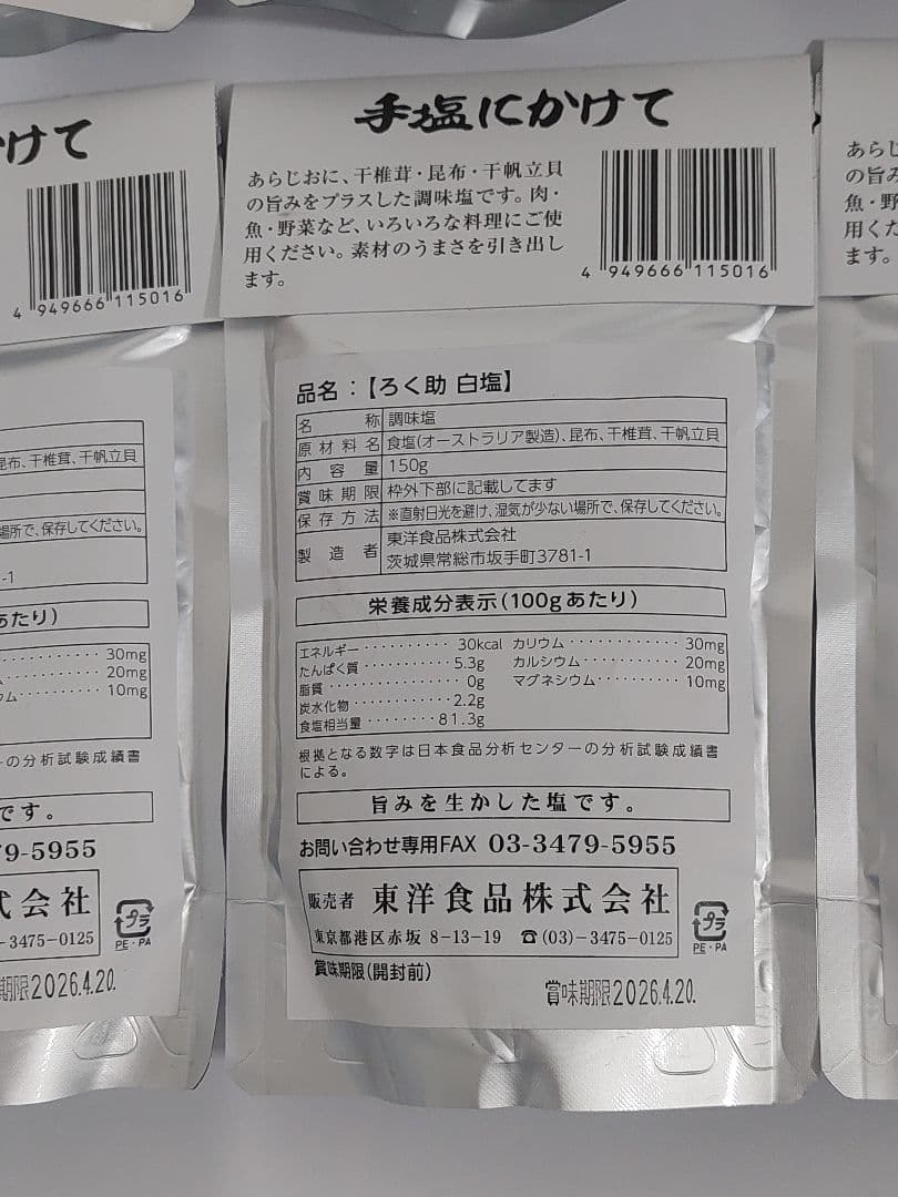ろく助　白塩　150g❌30個