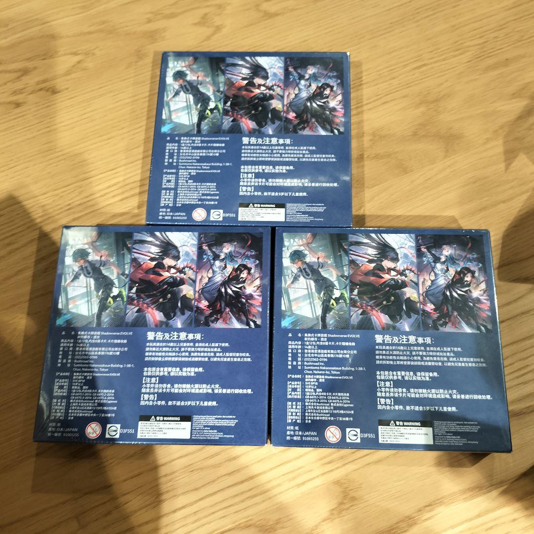 Shadowverse EVOLVE ブースターパック 新約都市透京 3 box