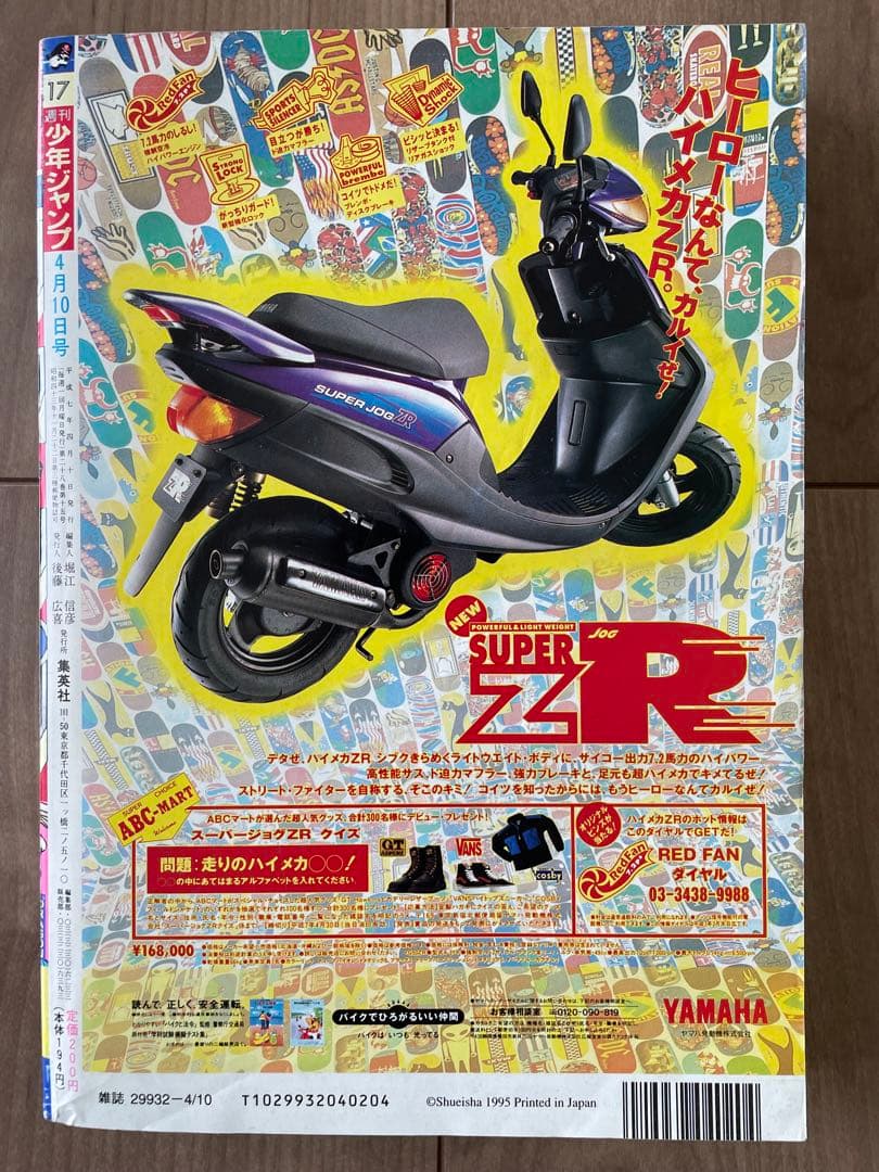 週刊少年ジャンプ　ドラゴンボール表紙 1995年17号