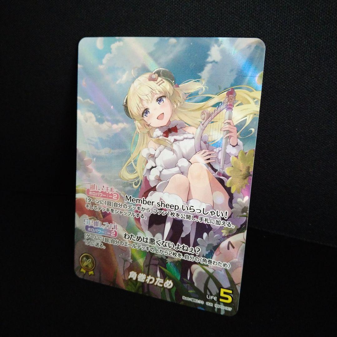 ホロカ ホロライブオフィシャルカードゲーム エリートスパーク 角巻わため OUR