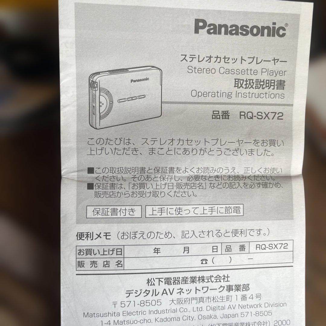 パナソニック カセットウォークマン