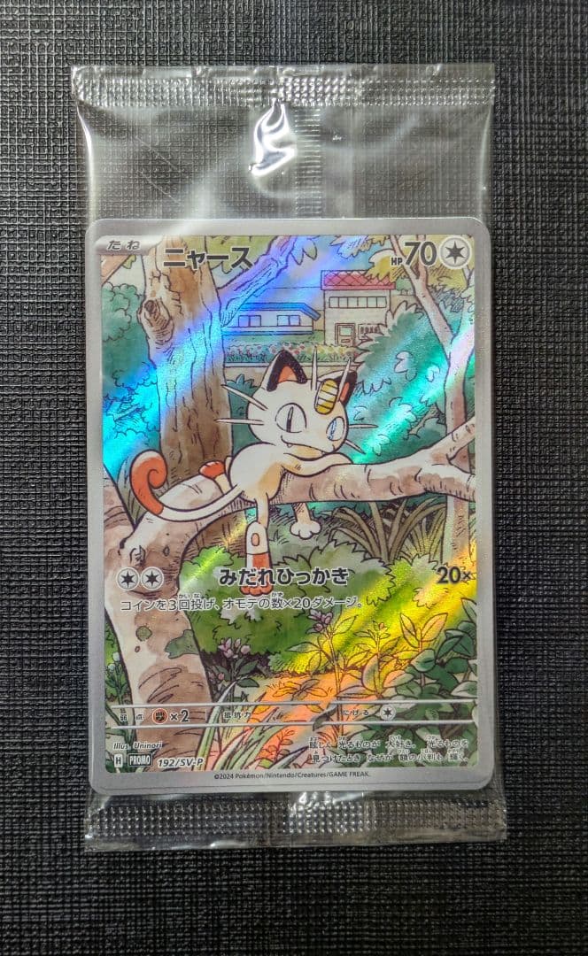 ポケモンカード　ニャース　スタートデッキ　プロモカード　未開封