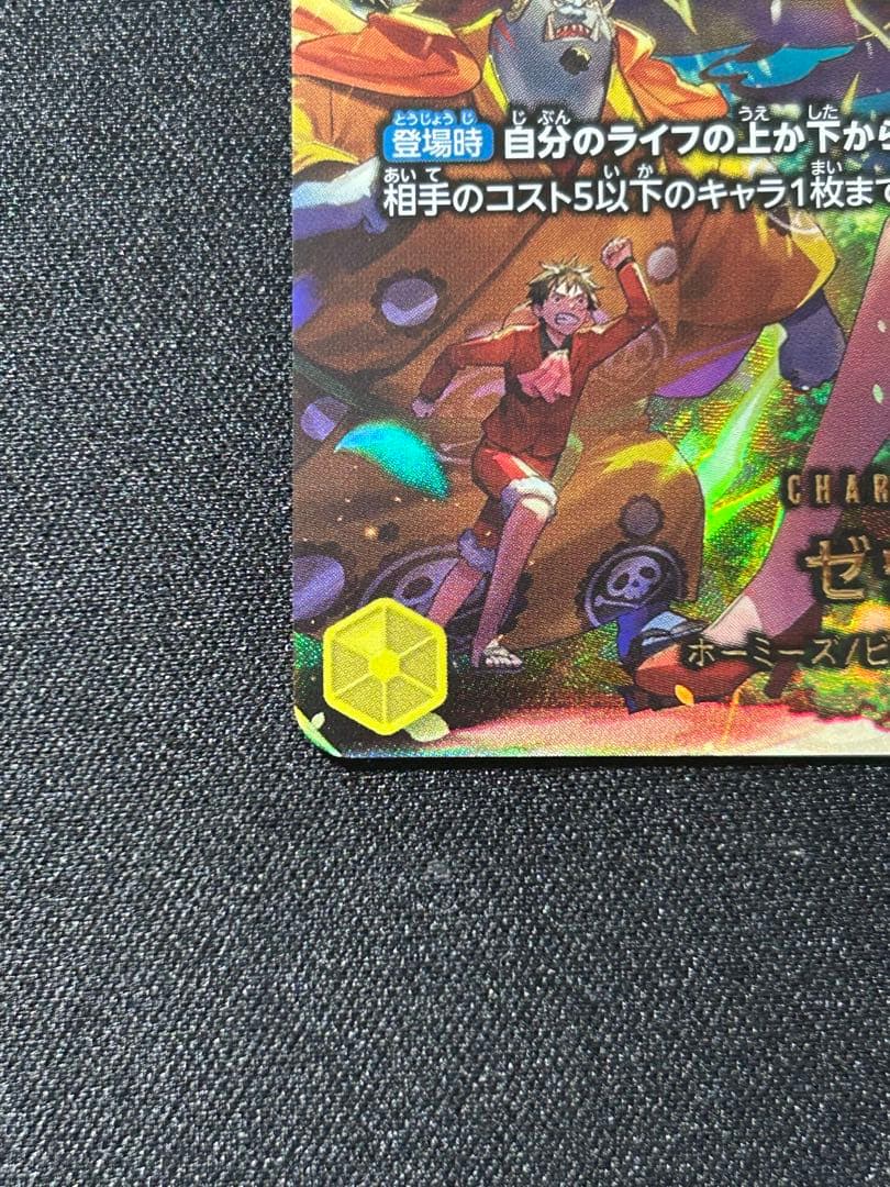 ワンピースカード ゼウス　SP　エッグヘッドクライシスOP11-106