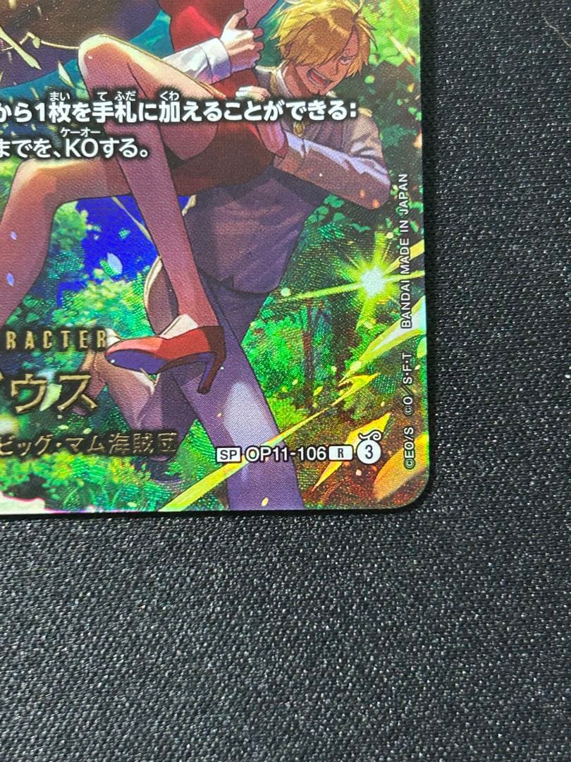 ワンピースカード ゼウス　SP　エッグヘッドクライシスOP11-106