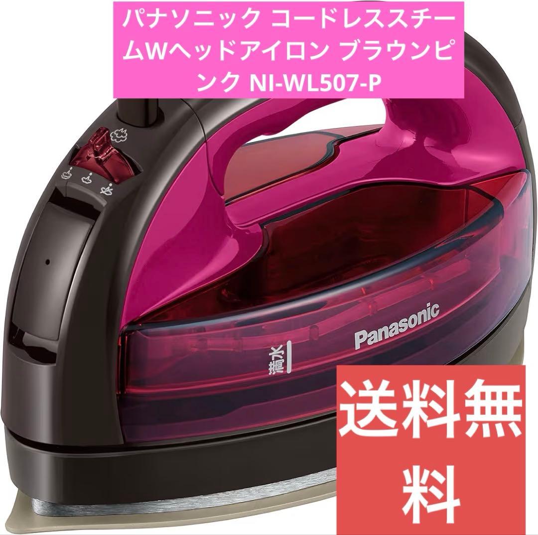 パナソニックコードレススチームWヘッドアイロンブラウンピンクNI-WL507-P