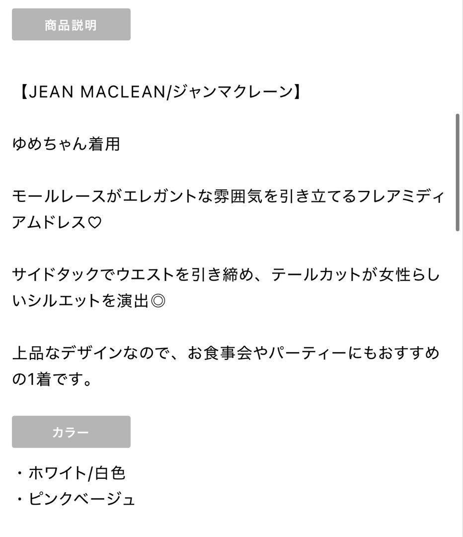 新品　jean maclean ドレス　S エルケイ　セッタン　銀座クチュール