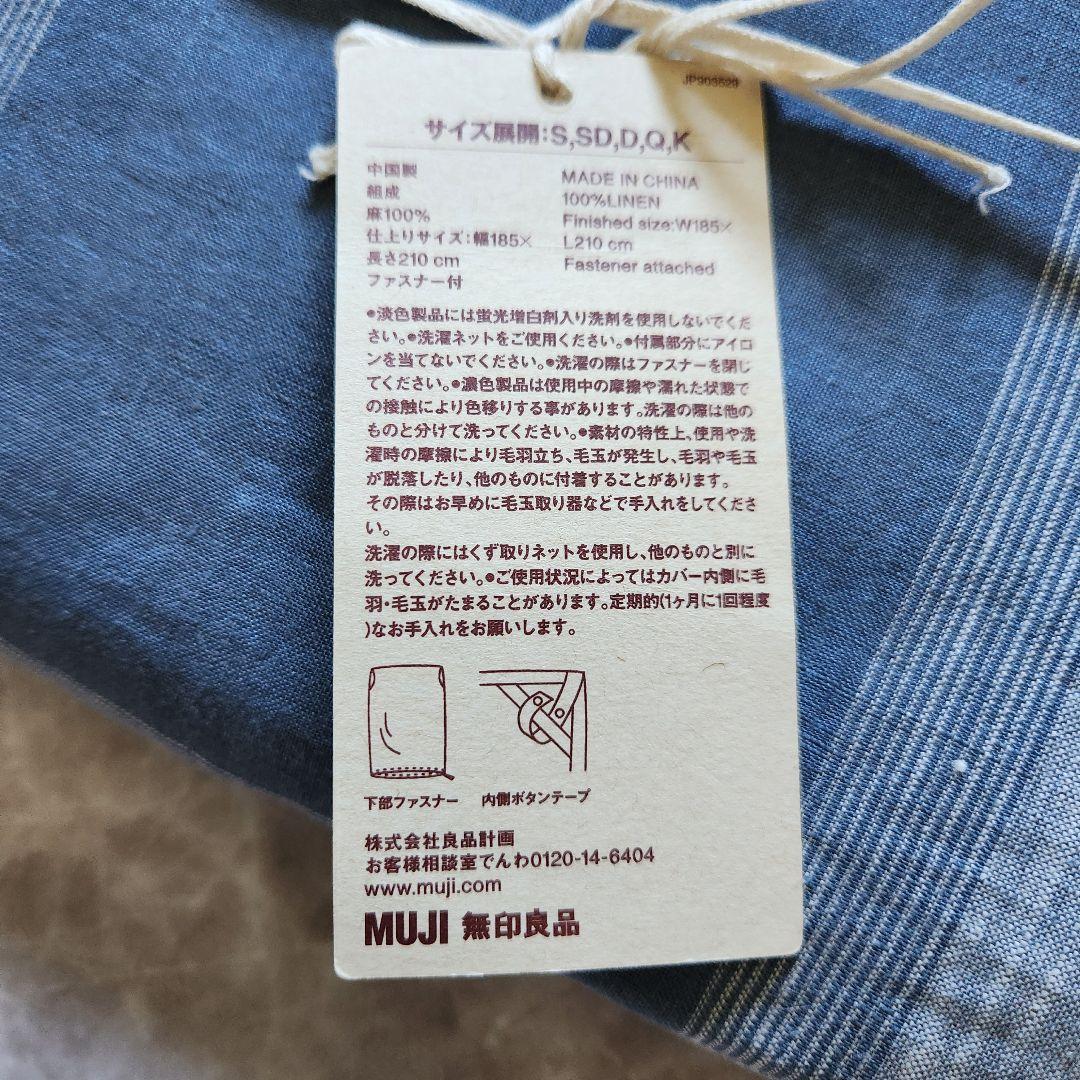 麻平織 無印 MUJI 掛ふとんカバー ブルーチェック ダブル 新品