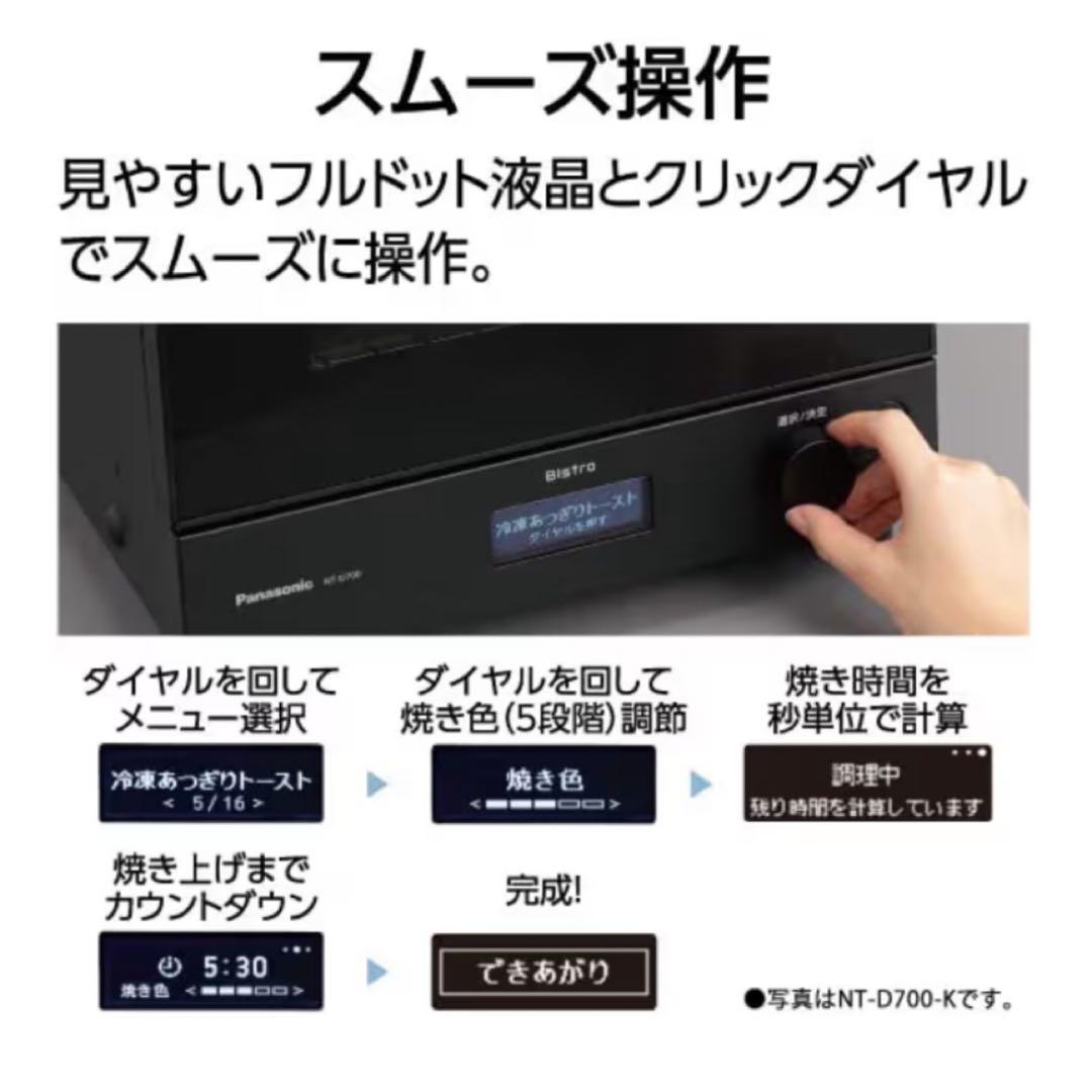 Panasonic Bistro NT-D700 オーブントースター ホワイト