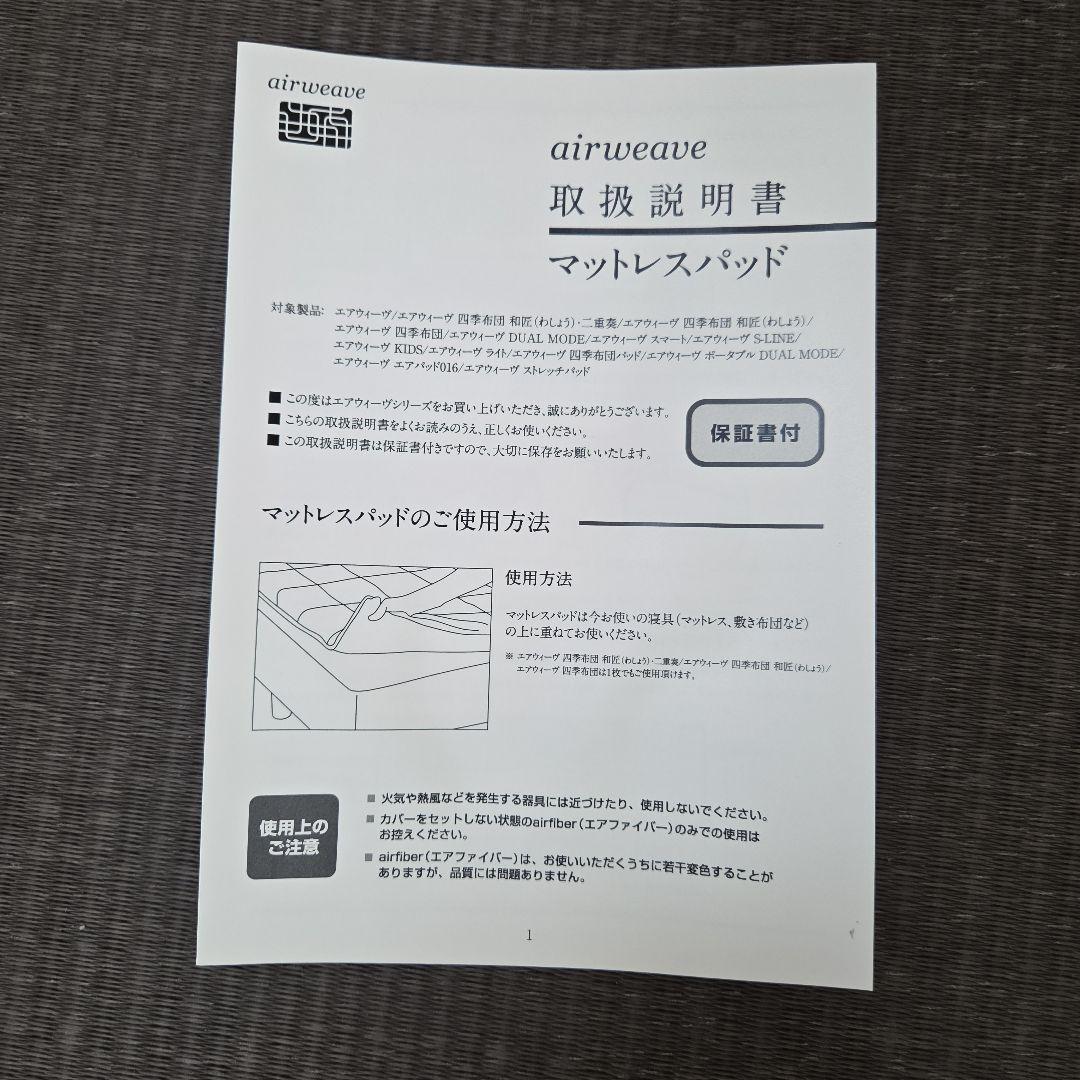 エアウィーヴマットレスパッドスマート01セミダブルサイズ