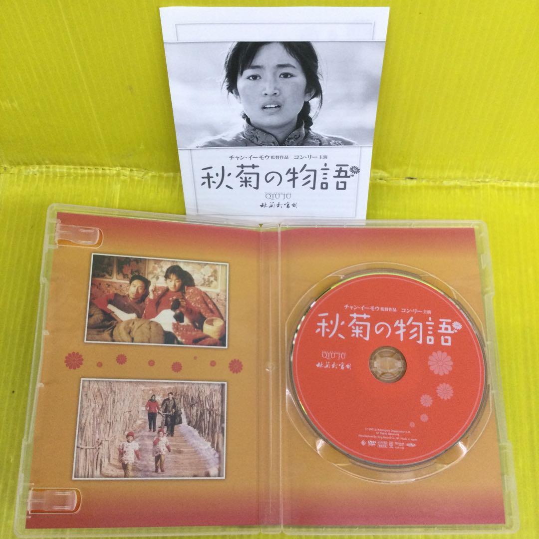 秋菊の物語('92中国/香港)