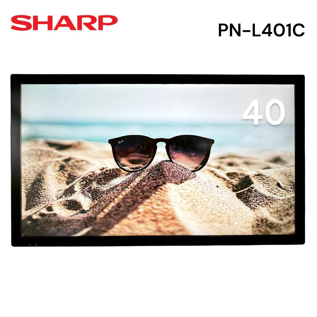 SHARP 40V型フルHDタッチディスプレイ PN-L401C