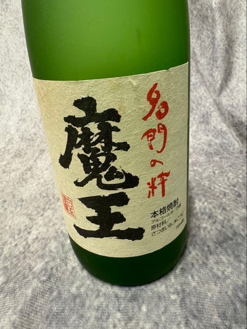 焼酎まとめ売り　百年の孤独　魔王　兼八　幻の瀧