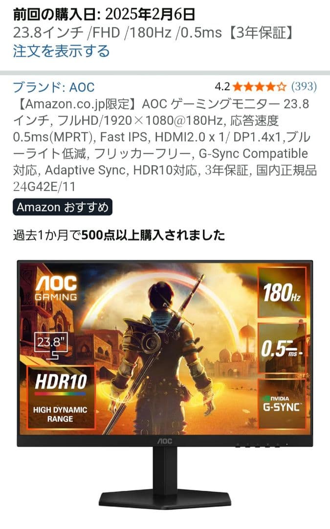 改*様 中古 AOC 23.8インチ FHD ゲーミングモニター 180Hz