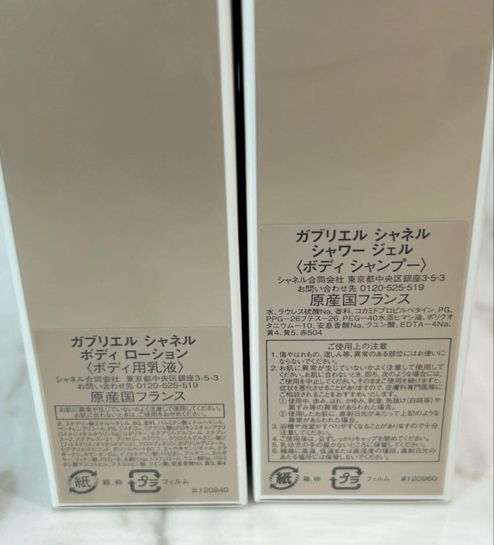 新品・未使用 CHANELシャワージェル&ボディローション