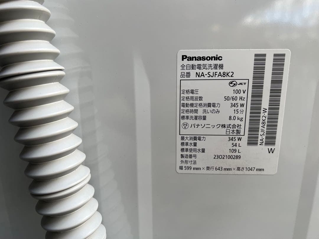 NA-SJFA8K2-W 2023年製　Panasonic ハイエンドモデル