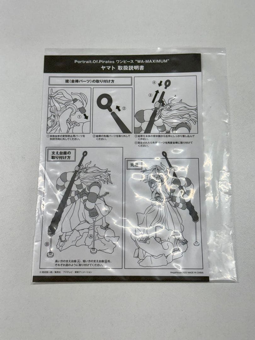 ワンピース ヤマト Portrait.Of.Pirates WA-MAXIMUM