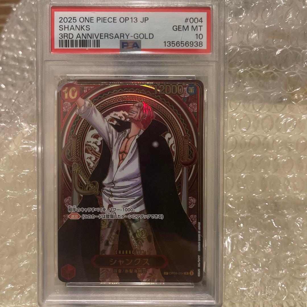 ワンピースカードpsa10 コミパラルフィ、レイリー、SRシャンクス金背景