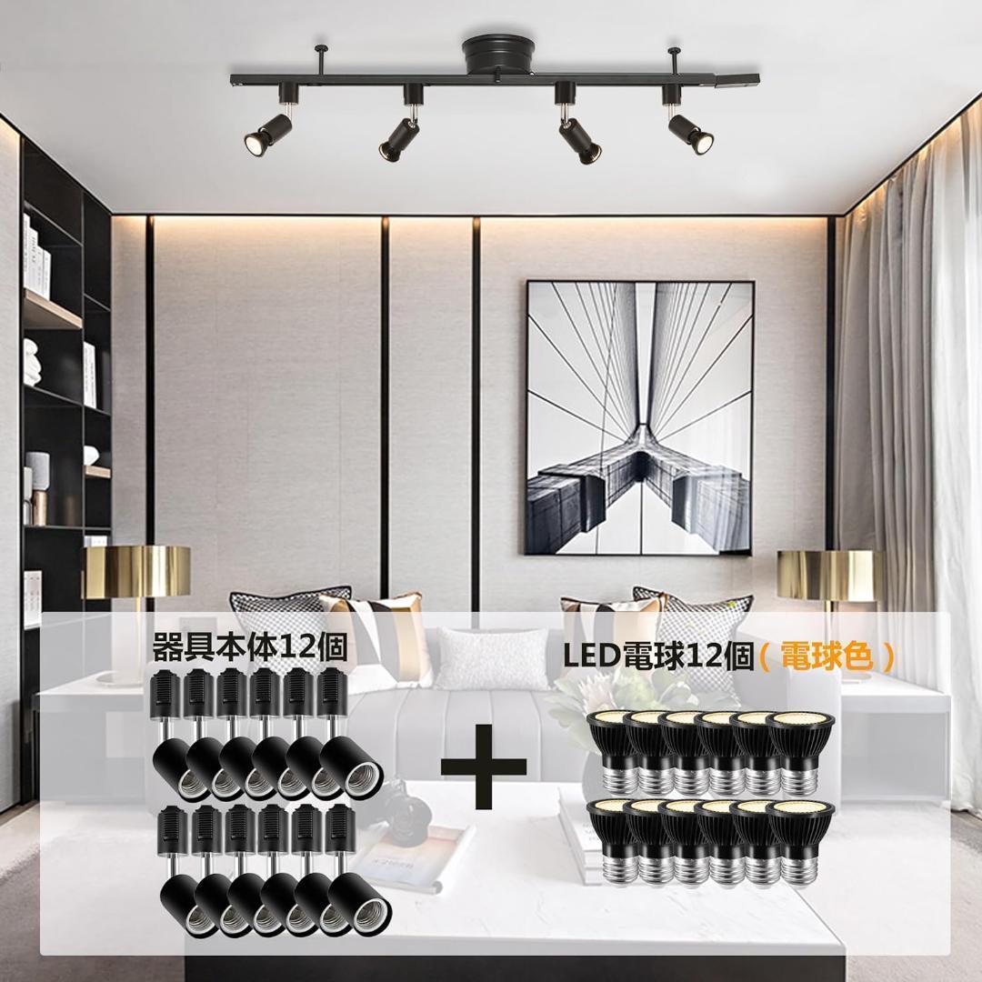 【M3135-114-85】ダクトレール スポットライト E26 12個セット