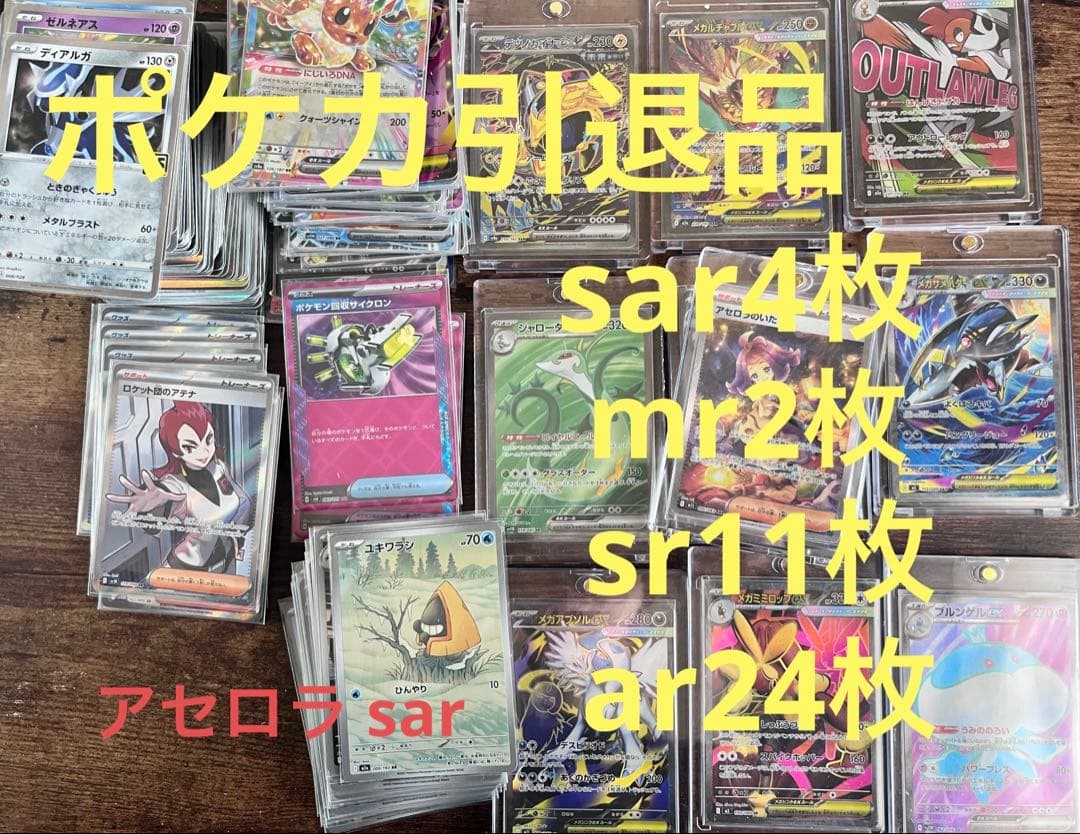 ポケカ 引退品 光り物以上220枚以上