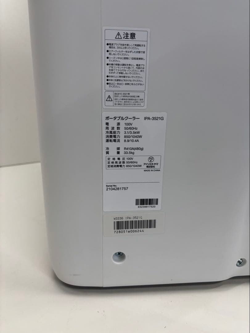 まひる21年製‼︎ IRIS OHYAMAスポットクーラー