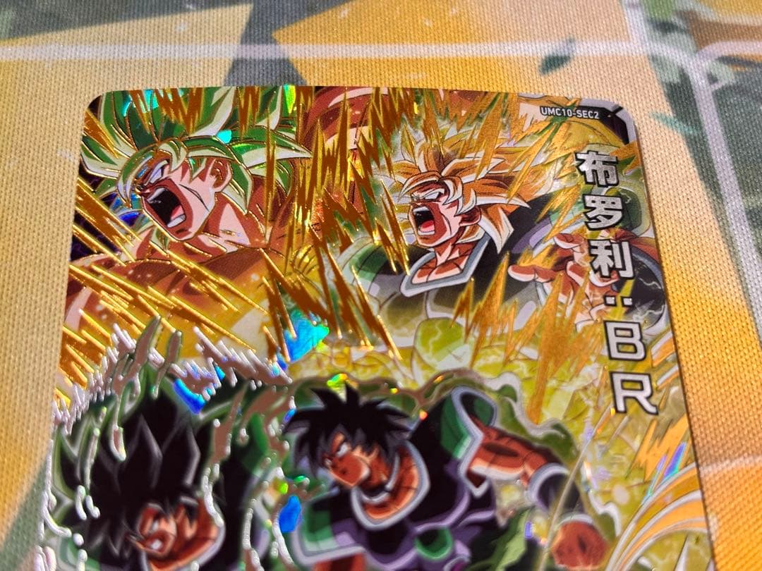 【中国大陆版】UMC10-SEC2 ブロリー：BR