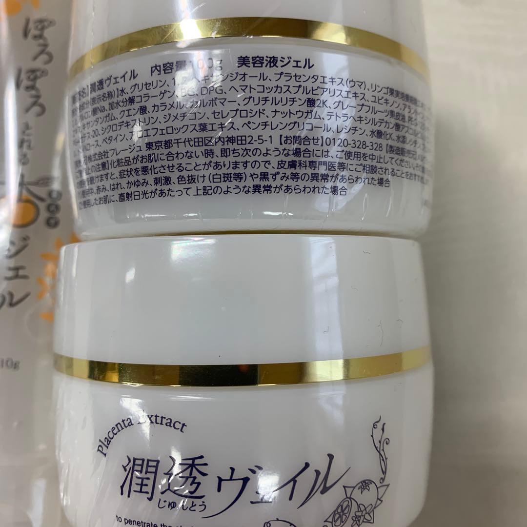 【新品未開封♪】フレージュ ぽろぽろとれる杏子ジェル２本、潤透ヴェイル２個セット