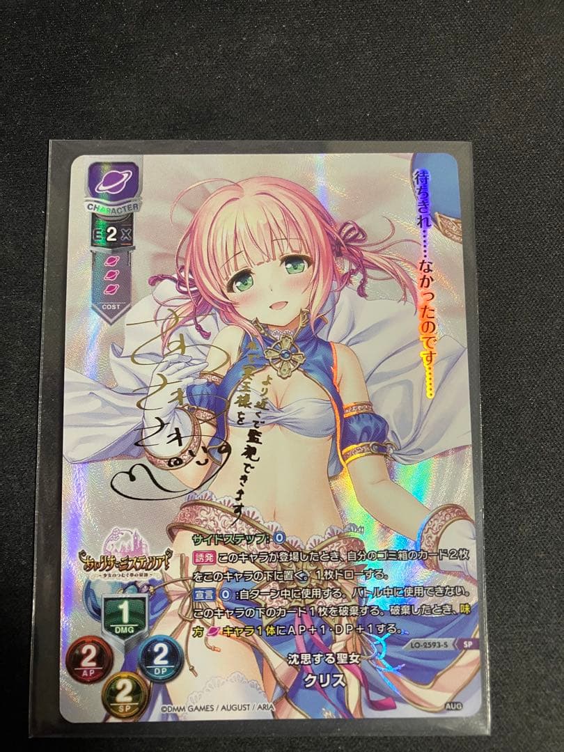 Lycee 沈思する聖女　クリス　SP