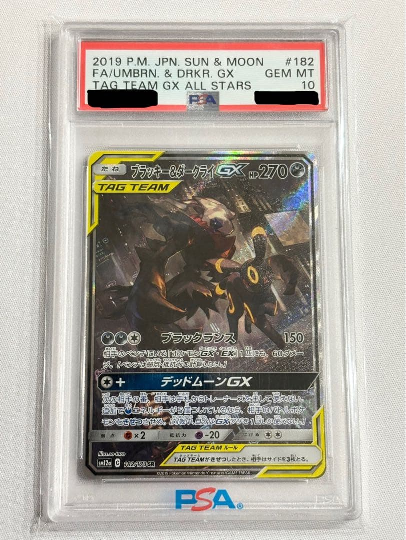 土日割引 PSA10 ブラッキー＆ダークライGX(SA)【SR】