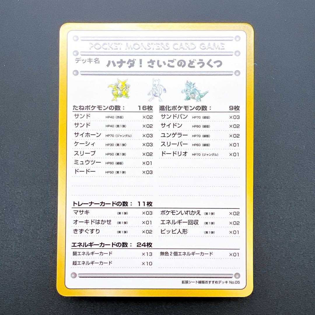 ポケモンカード 旧裏まとめ売り 拡張シート緑版おすすめデッキ おすすめルール