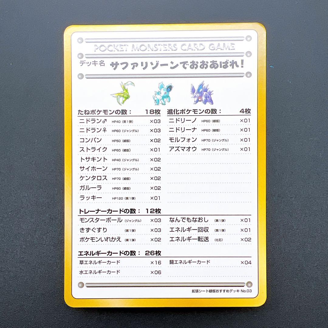 ポケモンカード 旧裏まとめ売り 拡張シート緑版おすすめデッキ おすすめルール