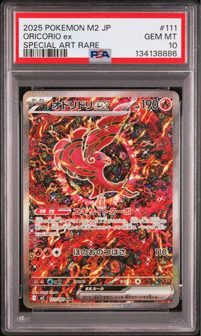 【PSA10】 オドリドリex SAR