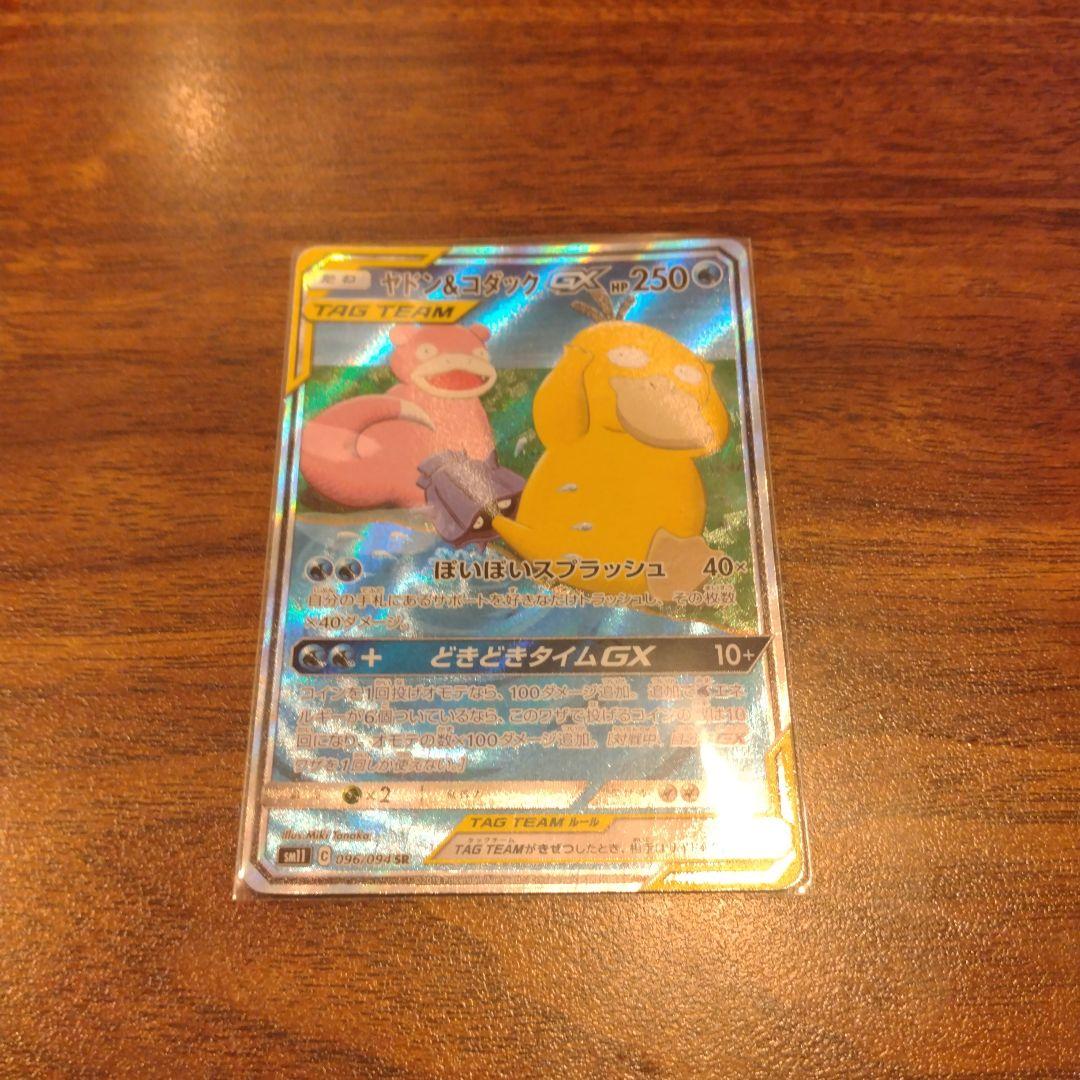 【即購入OK】ヤドン&コダックGX