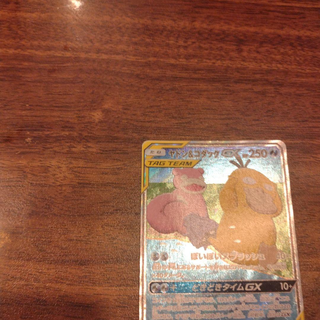 【即購入OK】ヤドン&コダックGX