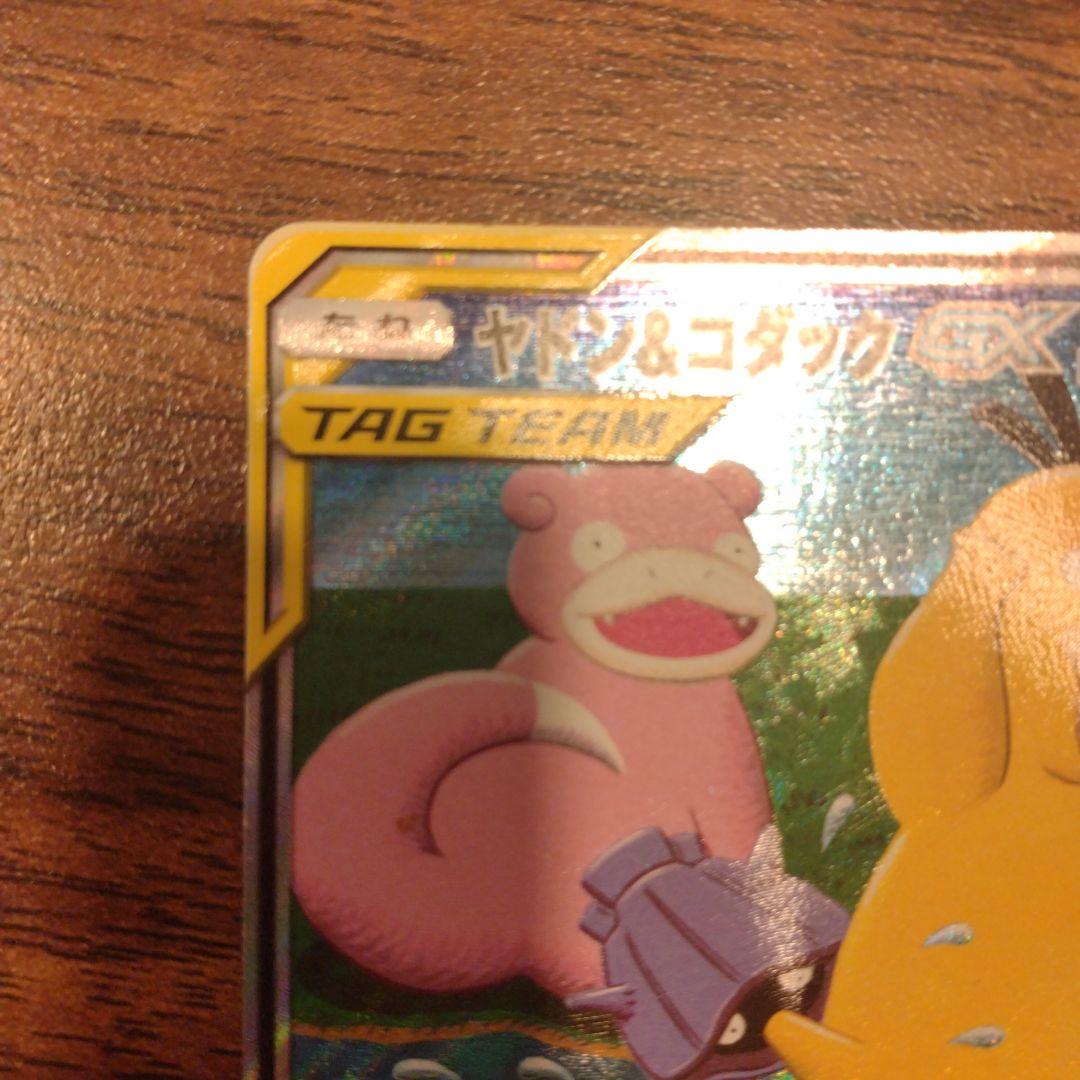 【即購入OK】ヤドン&コダックGX