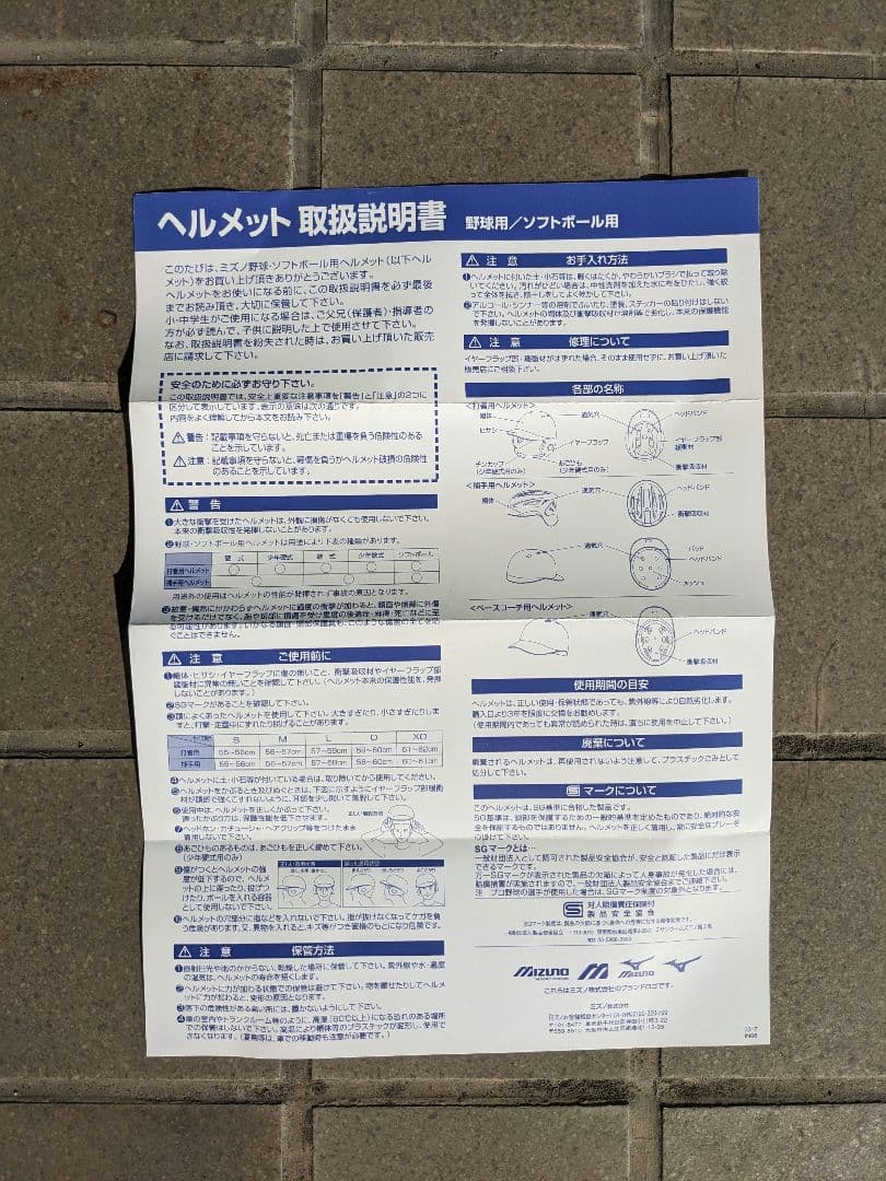 ミズノ 野球ヘルメット 大人軟式用 7個セット