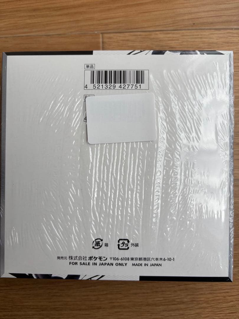 ポケモンカードゲーム ブラックボルト 1ボックスシュリンク付き