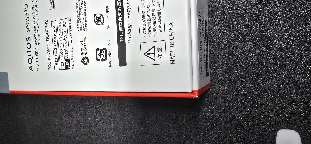 新品 AQUOSsense10 8GB/256GB デニムネイビー