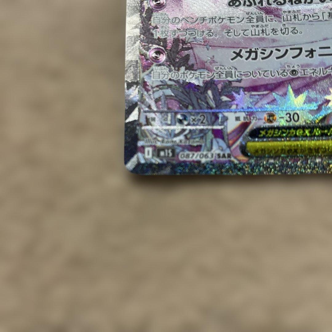 メガサーナイトex sar ポケモンカード
