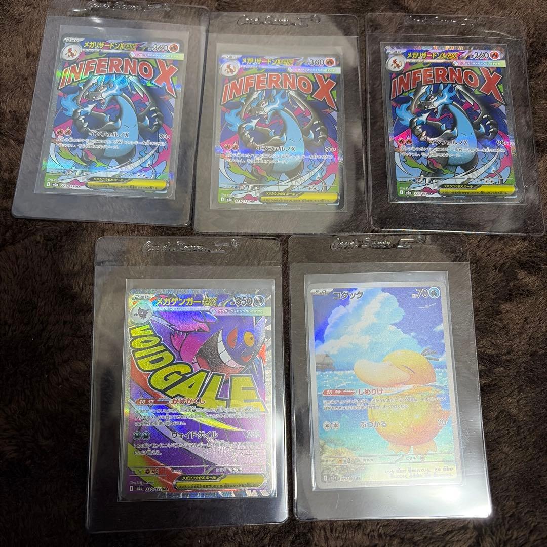 ル*ス様 ポケモンカード メガリザードンx ex ma メガゲンガーex ma