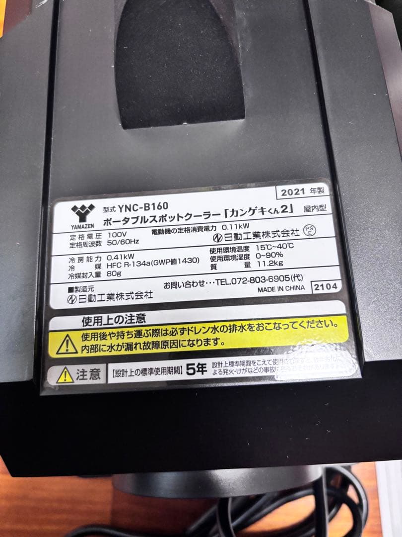 山善 ポータブルスポットクーラー カンゲキくん2 YNC-B160 エアコン