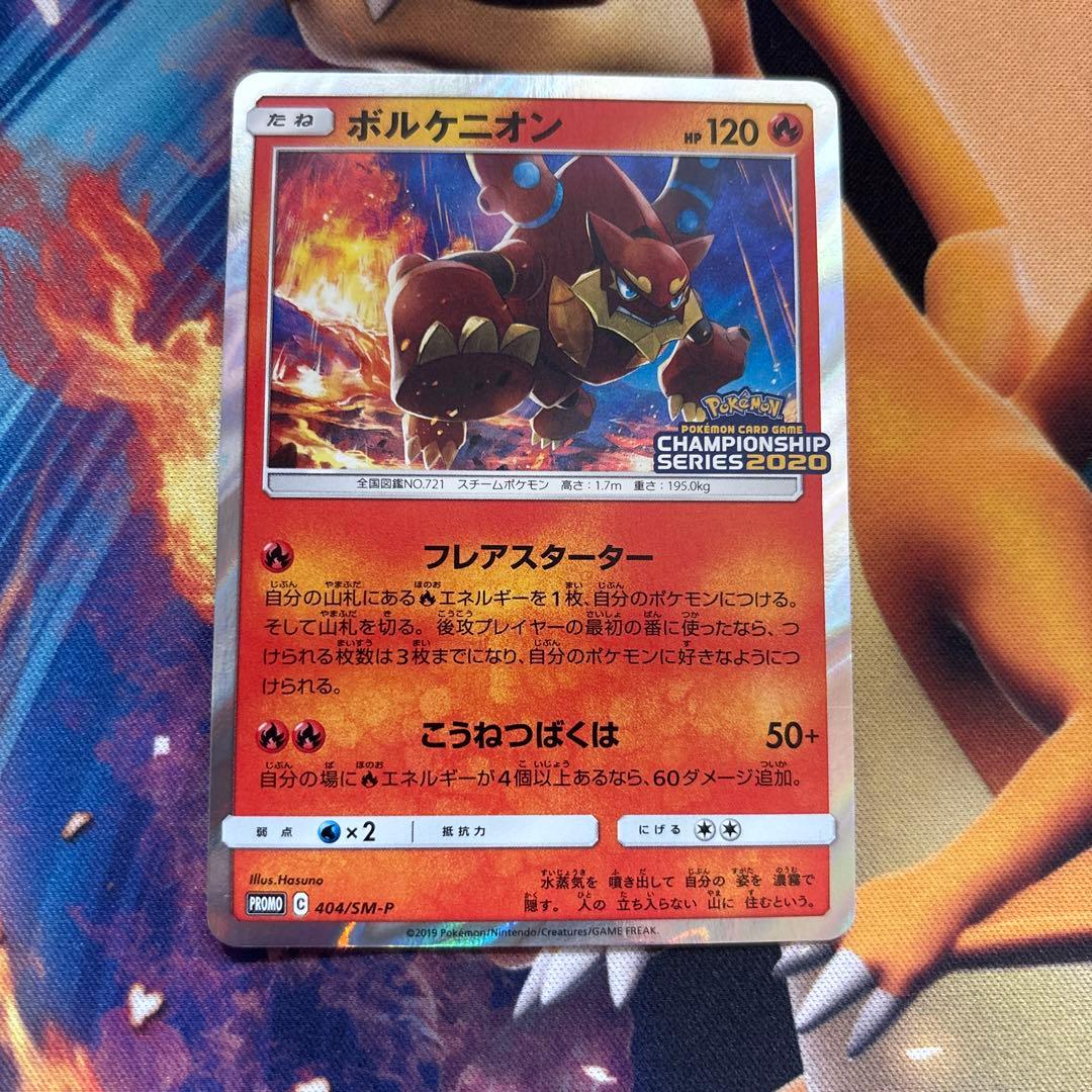 ポケカ　ボルケニオン　チャンピオンズリーグ　2020 プロモ　404 SM-P